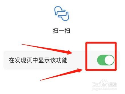 微信发现页没有扫一扫功能怎么办