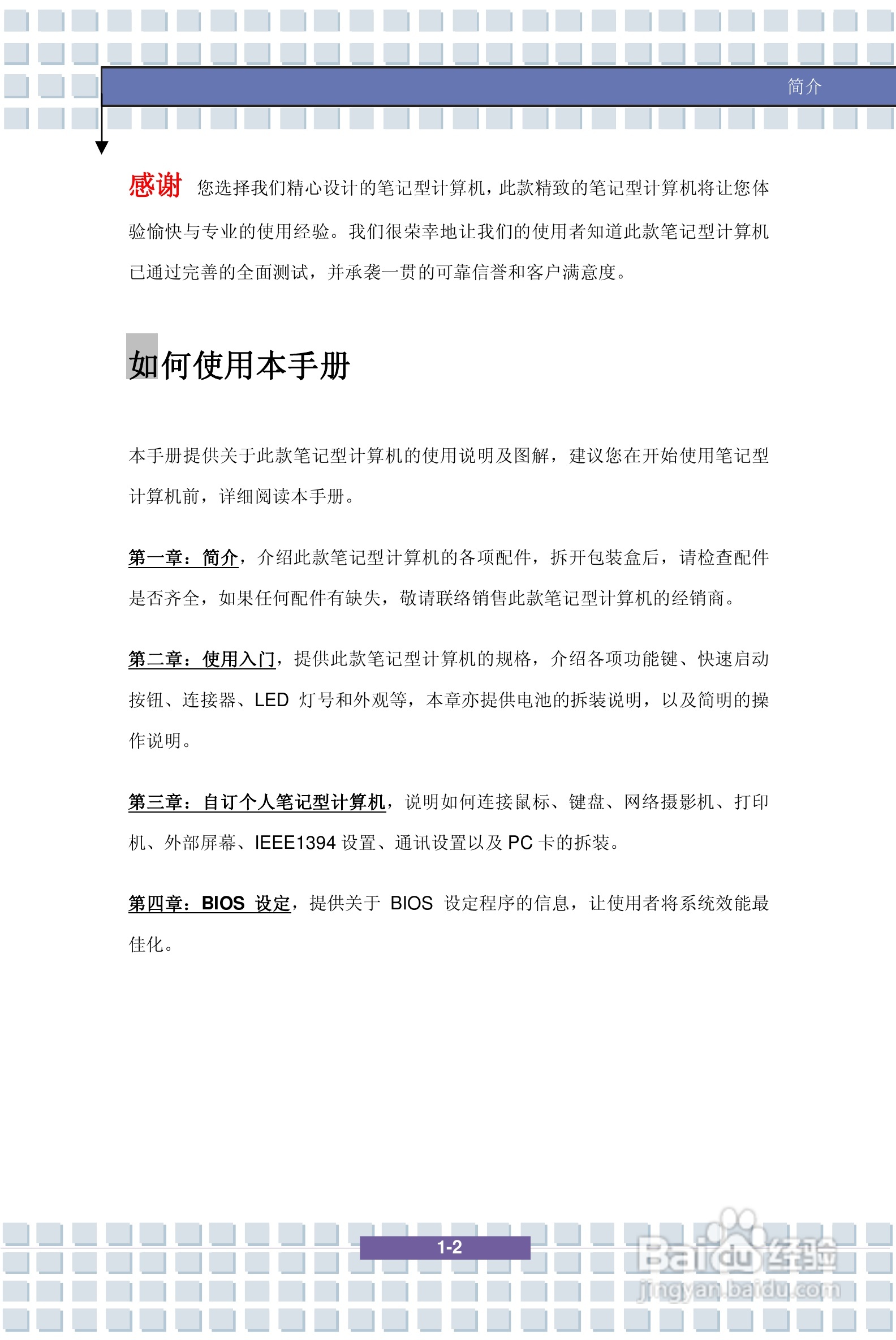 微星VR321笔记本电脑使用说明书:[2]