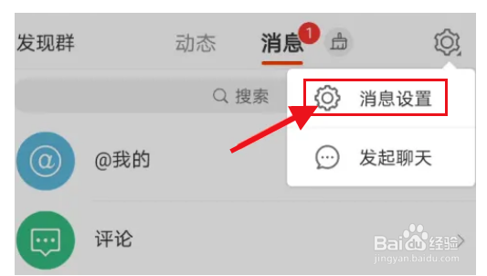 微博怎么关闭绿洲更新提醒