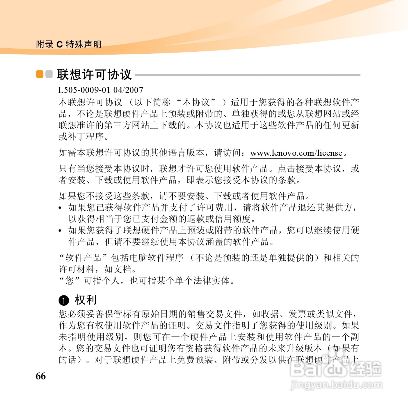 联想U450p笔记本电脑使用说明书:[8]