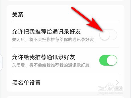 今日头条怎么关闭把我推荐给通讯录好友