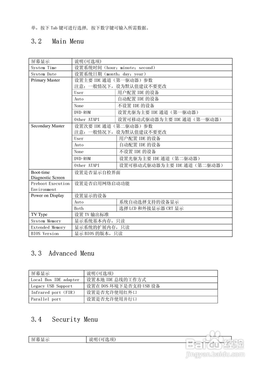 联想昭阳A820笔记本电脑使用说明书:[2]