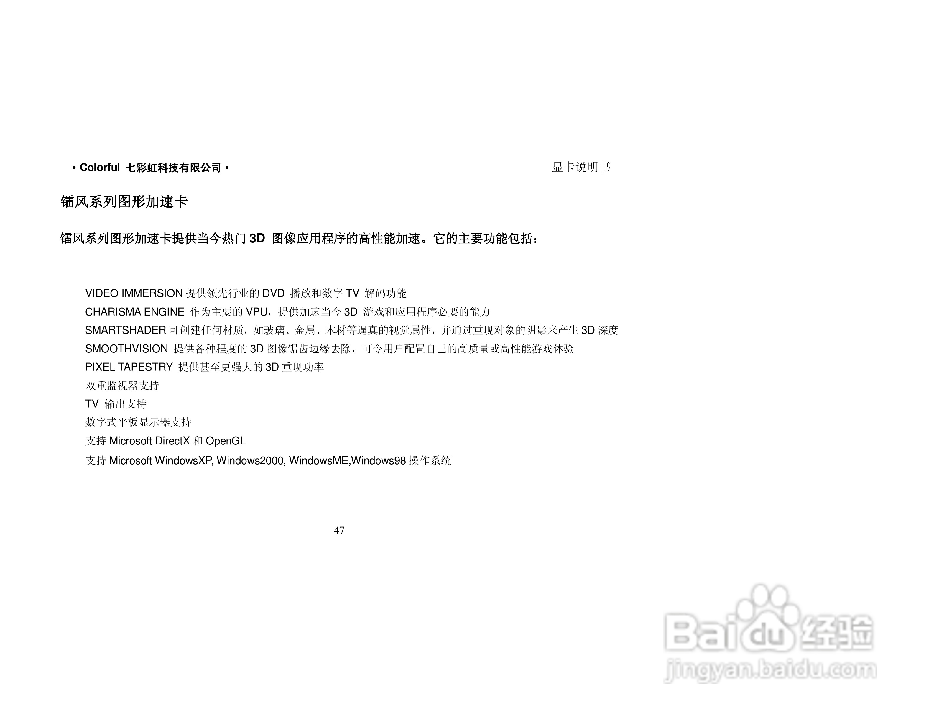 七彩虹天行系列显卡说明书:[5]