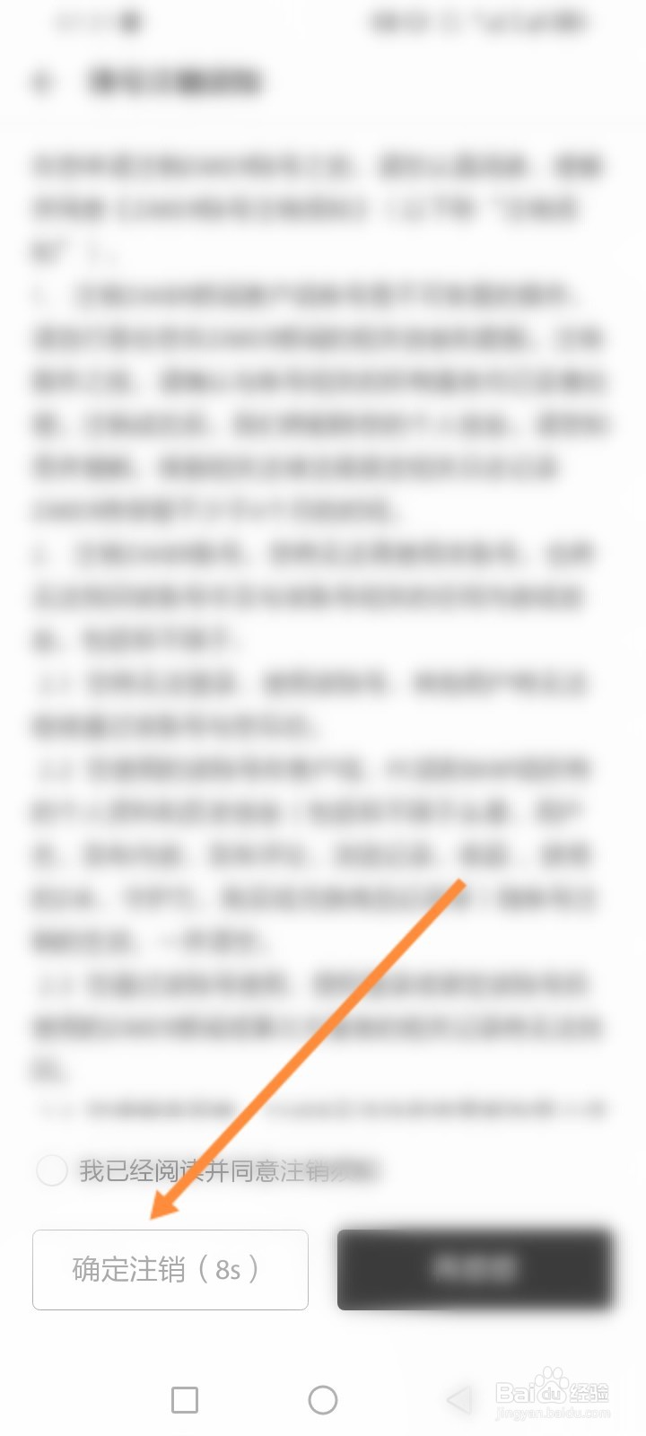 ZAKER软件怎么申请注销