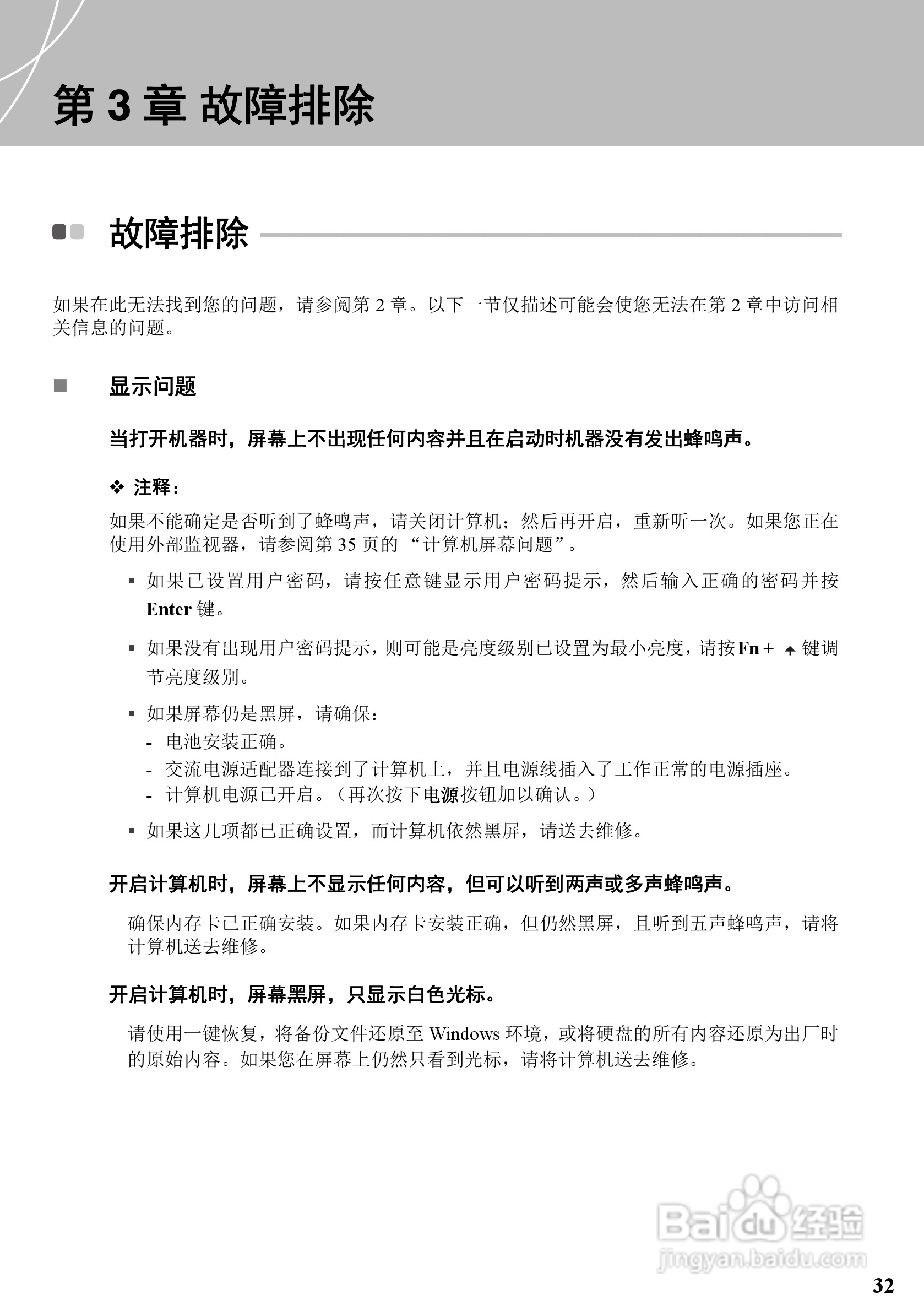 联想天逸F51笔记本电脑使用说明书:[5]