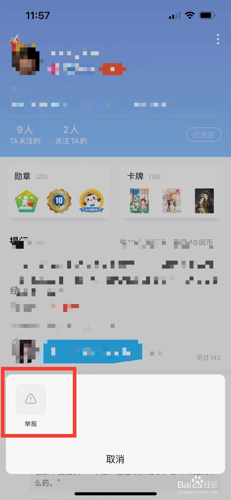 QQ阅读如何举报别人