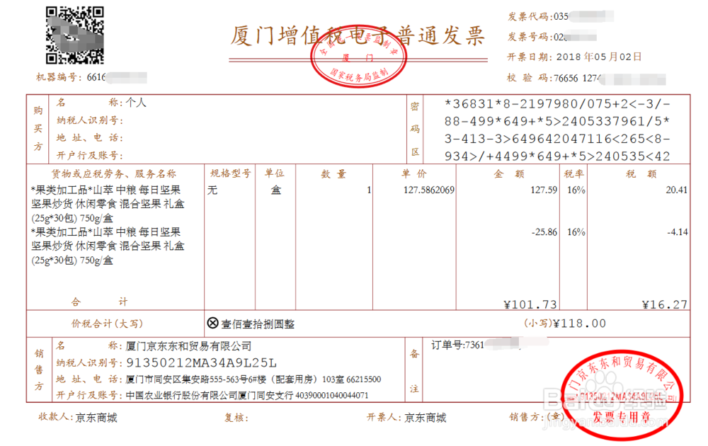京东商城电子发票下载打印的方法