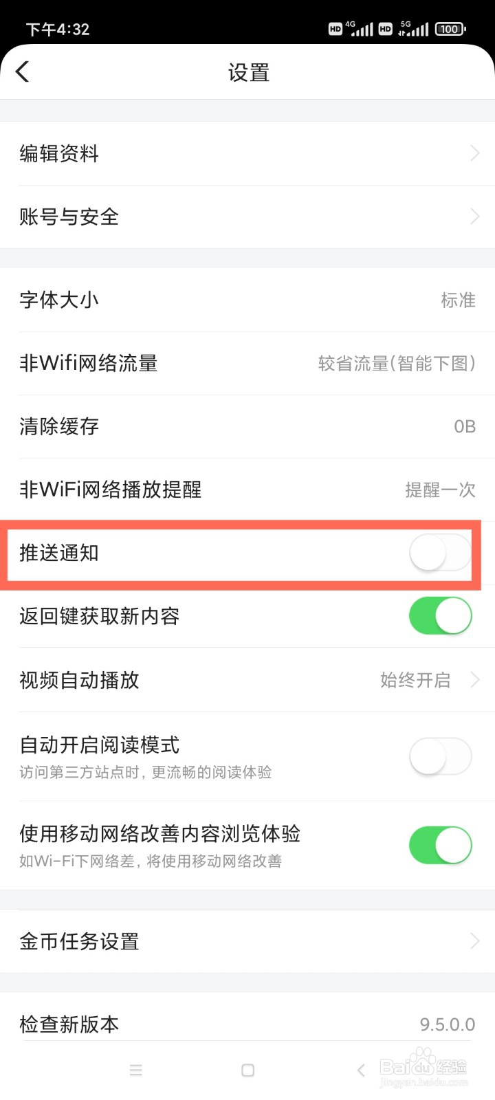 闪电搜索如何关闭推送通知?
