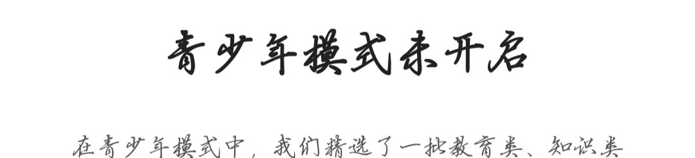 哔哩哔哩青少年模式有什么用