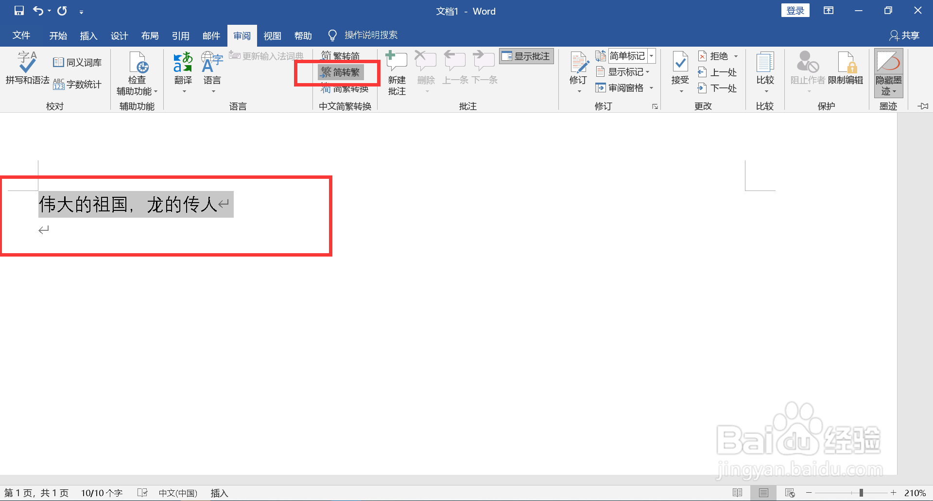 怎么设置繁体字