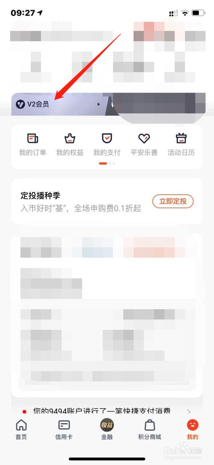 平安银行如何提升会员级别