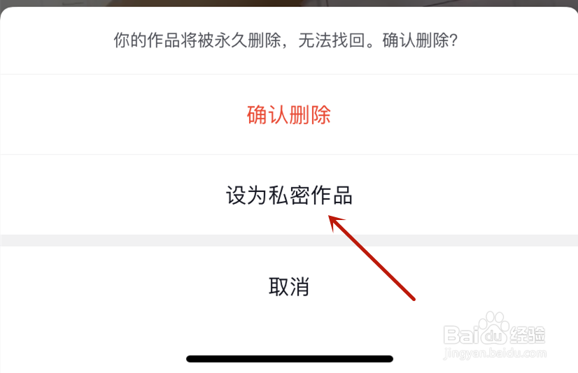 抖音收藏视频如何设为私密作品