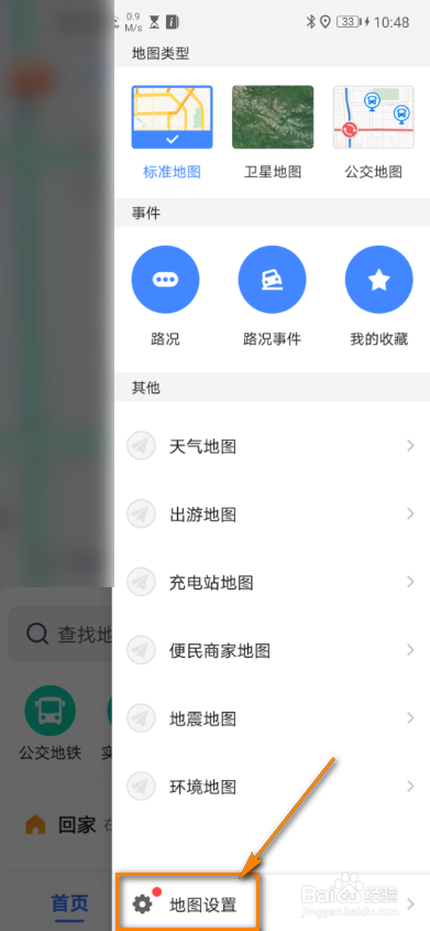 高德地图怎么设置屏幕常亮
