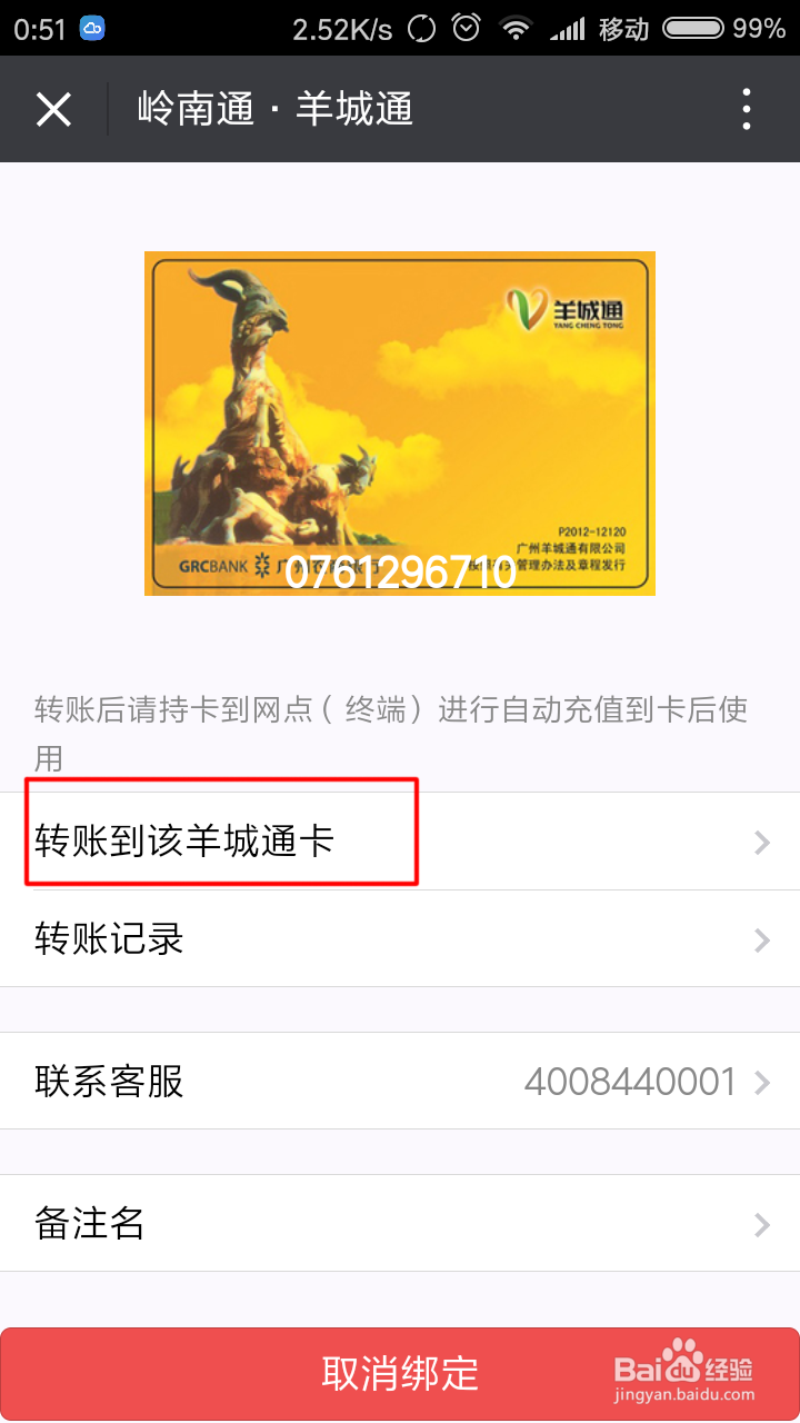 手机 支付宝 微信 怎么充值羊城通再进行 飞充