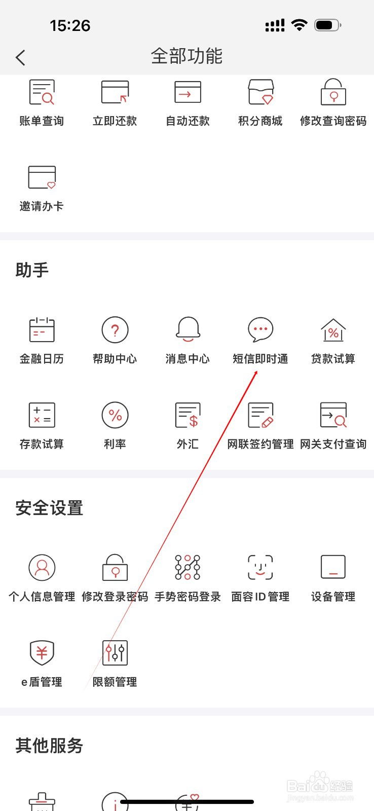 昆仑银行怎么查看短信即时通