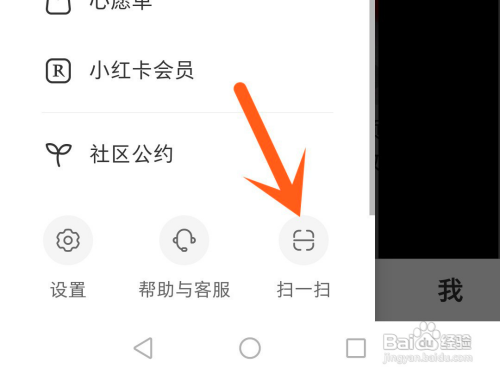 小红书APP的扫一扫功能在哪里