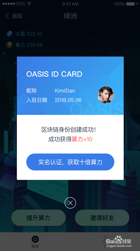 度小满绿洲是什么?度小满绿洲怎么玩?