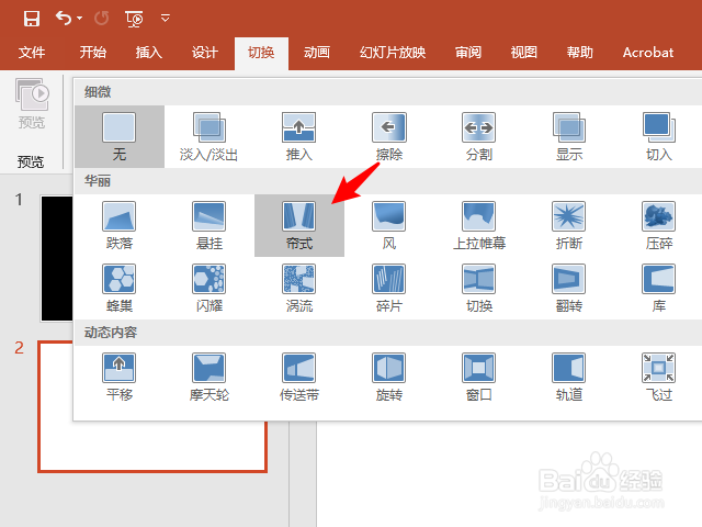 PPT幻灯片怎么添加切换效果