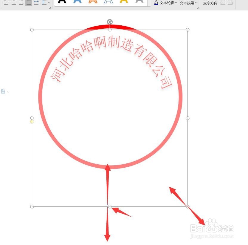 word制作电子印章
