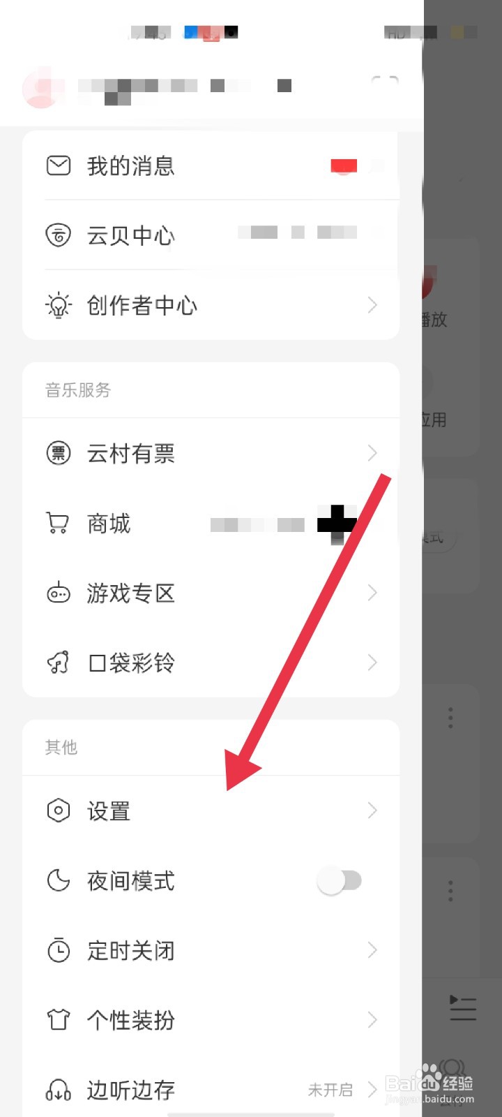 网易云音乐怎么开启车载蓝牙歌词