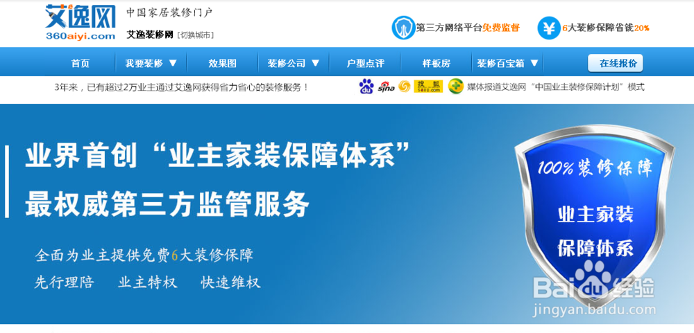 业主装修保障体系如何申请