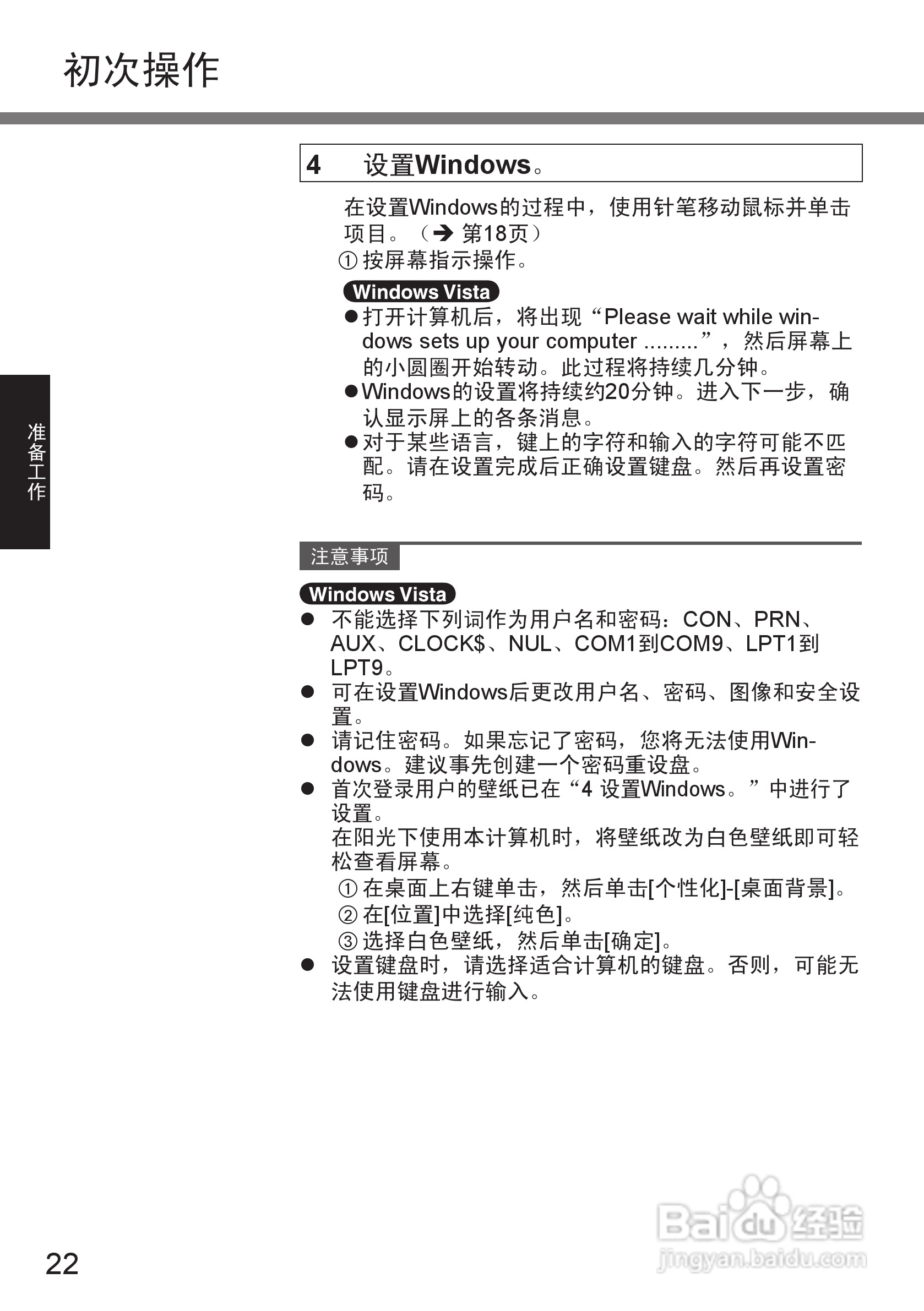 松下CF-U1笔记本电脑使用说明书:[3]