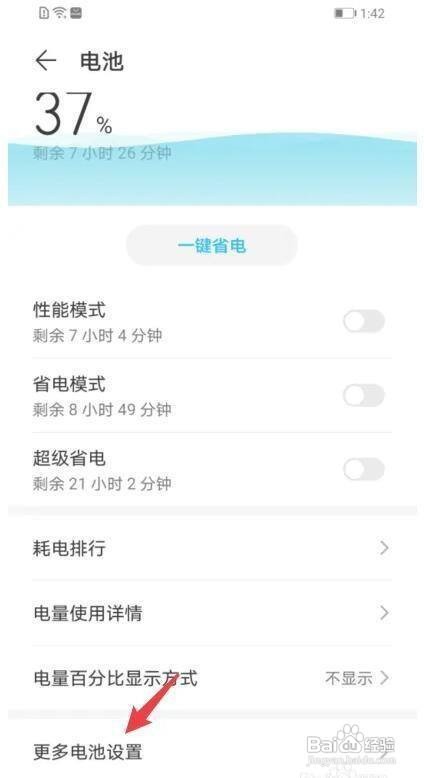 荣耀30s手机怎么设置开启智能充电模式