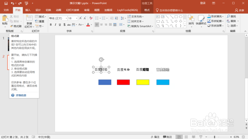 PPT中格式刷怎么使用？