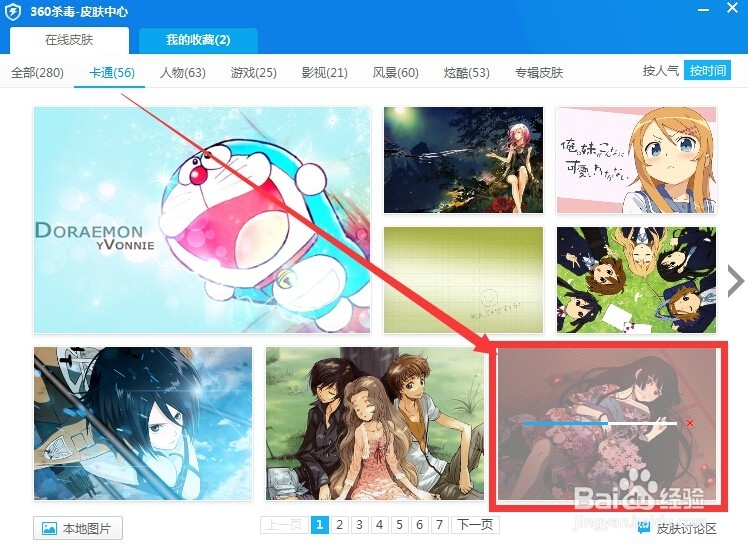 【PC】如何美化360杀毒软件界面