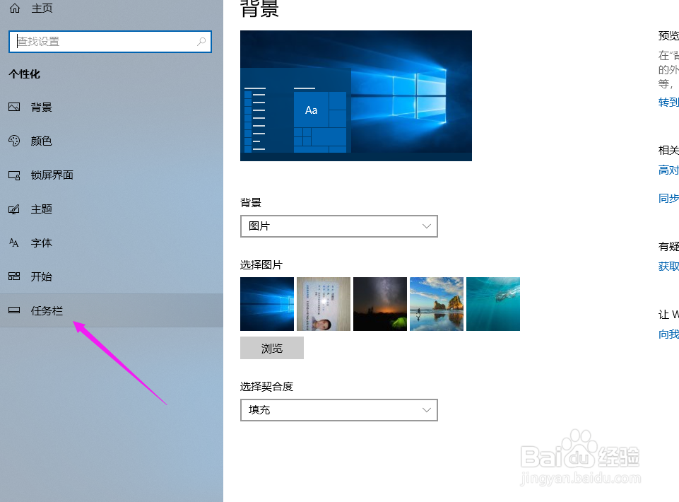 windows10任务栏位置设置