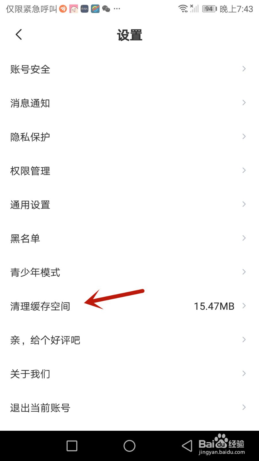 怎么清理即陌缓存空间