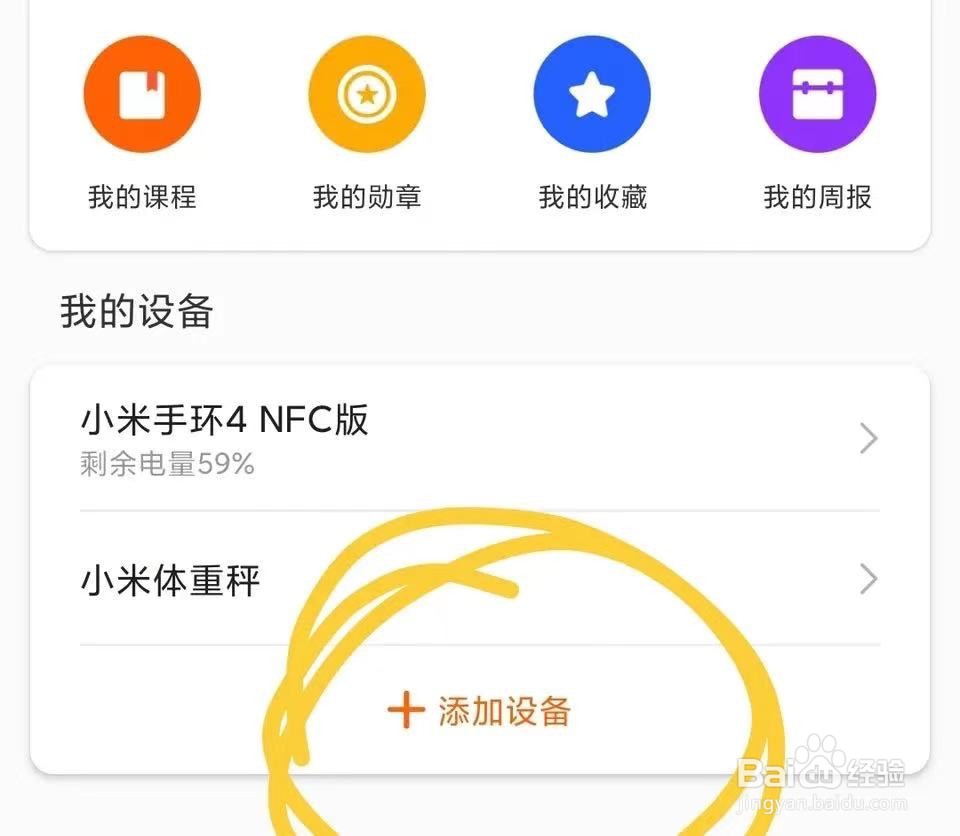 小米手环5nfc版使用教程