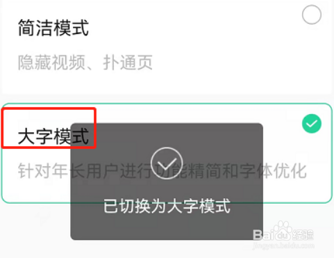 QQ音乐如何设置大字模式。