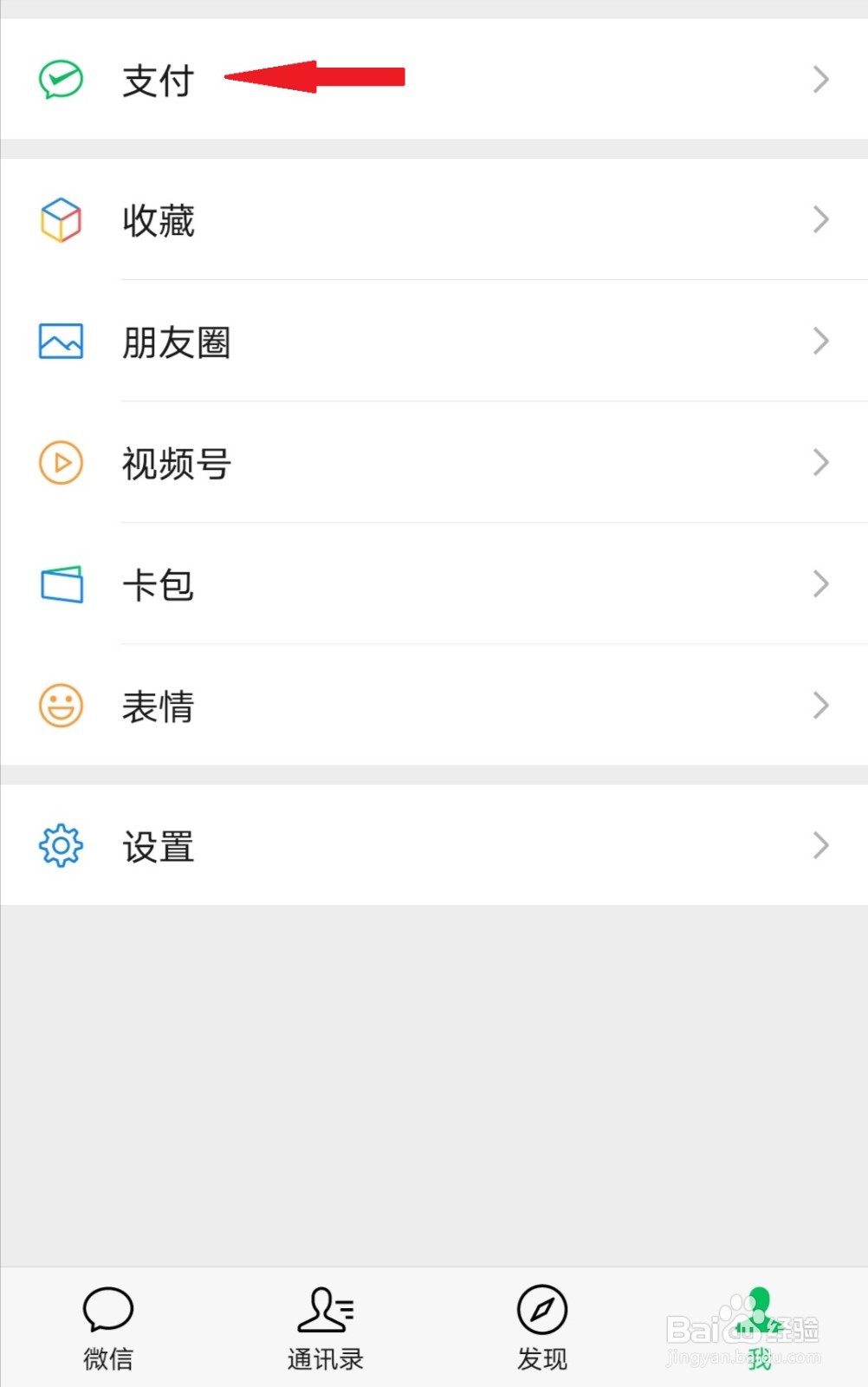 微信怎么设置刷脸支付
