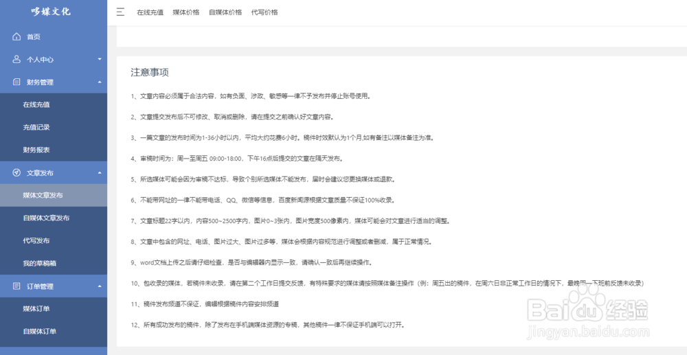 如何在哆媒网发布软文