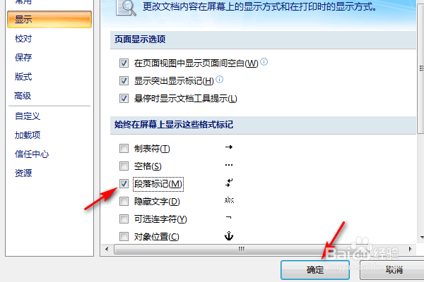 word不显示回车符怎么办