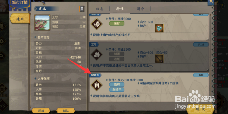 三国志汉末霸业怎样征解烦兵