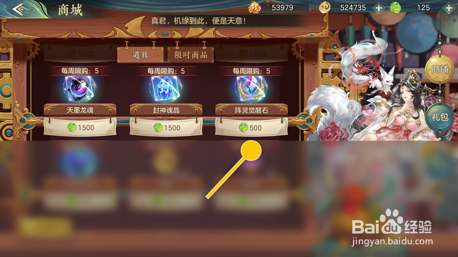 问鼎苍穹怎么解锁阵灵觉醒石道具用于绝阵升星