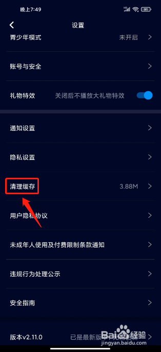 扩圈在哪里清理缓存