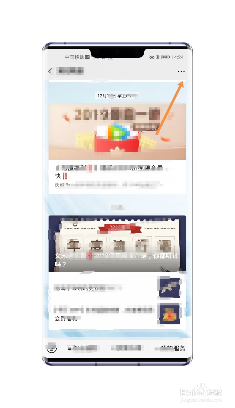如何关掉公众号文章推送