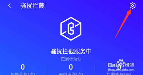 腾讯手机管家如何开启自动拦截骚扰电话