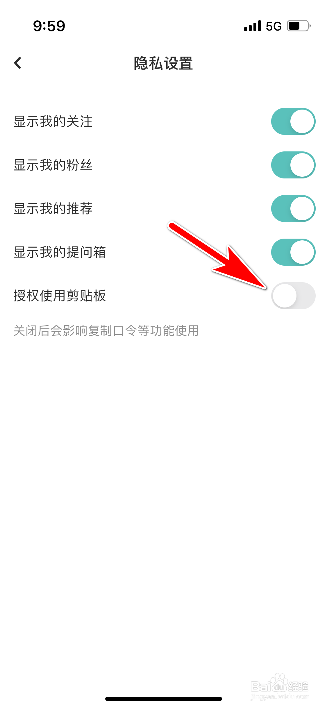 LOFTER怎么设置不再授权使用剪贴板