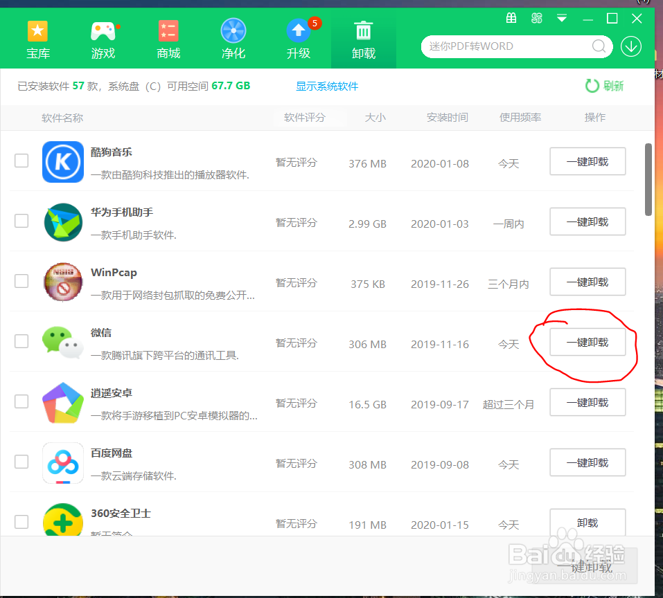 win10如何卸载腾讯管家