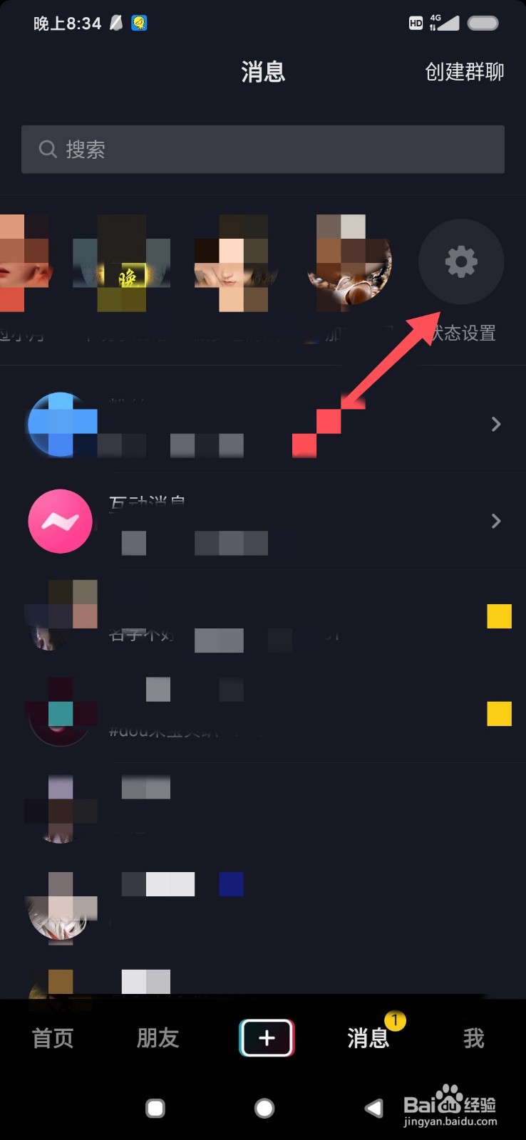 抖音如何查看好友的在线状态