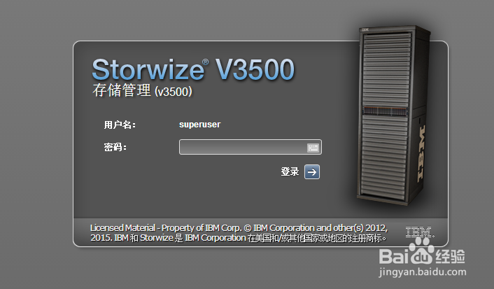 IBM V3500存储配置文档