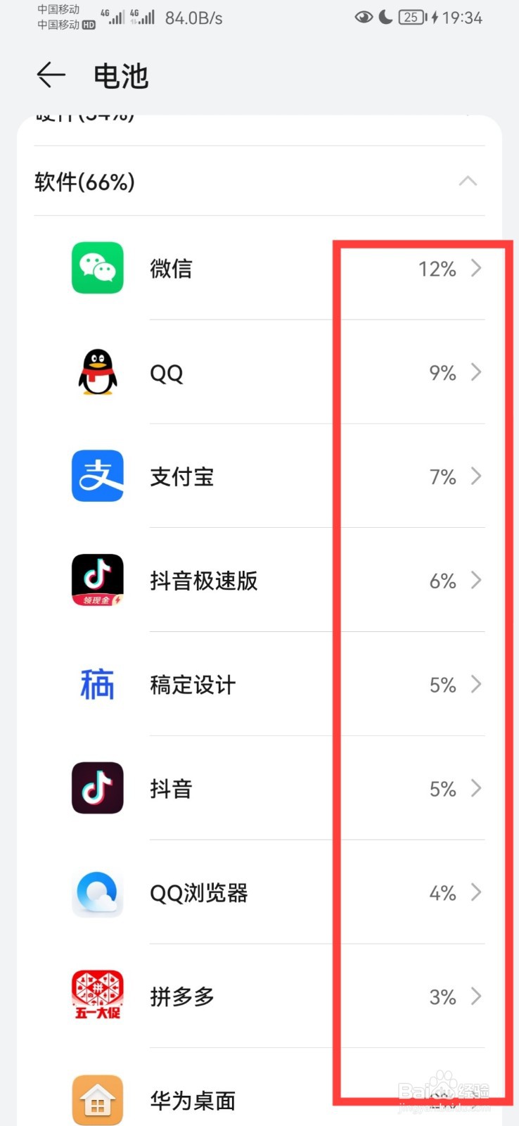 华为手机如何查看手机软件耗电