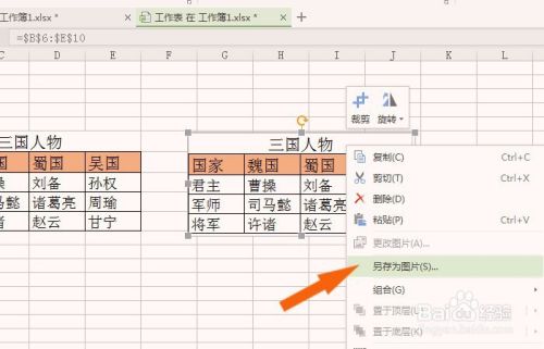 WPS表格中如何给附件添加图片说明