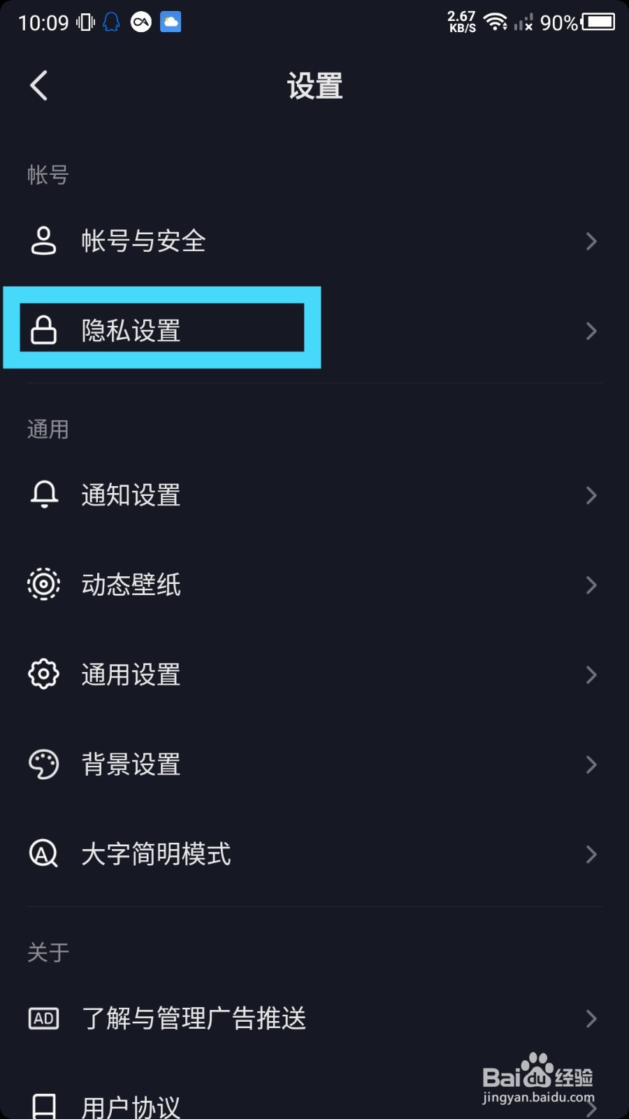 抖音相册位置信息怎么关闭