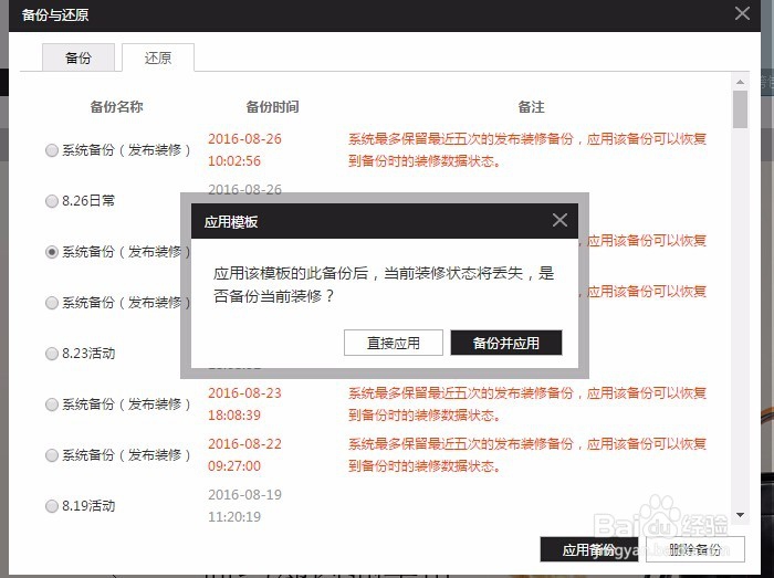 淘宝店铺怎么还原和备份页面