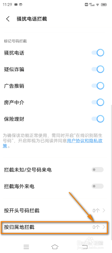 vivo手机通话怎么按照归属地拦截